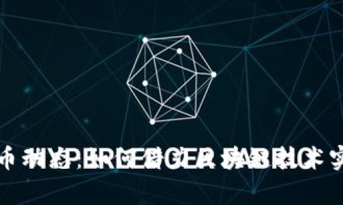 国泰君安数字货币动态:如何借力区块链技术实现创新金融服务