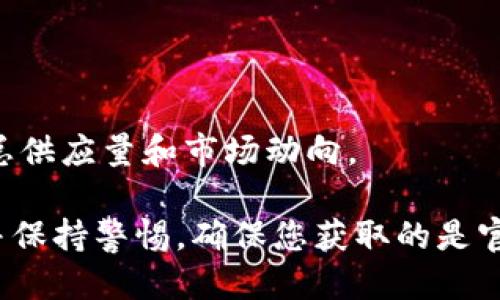 要查看 Tokenim 地址，您可以通过以下方式进行：

### 1. 官方网站

访问 Tokenim 的官方网站。在该网站上，您通常可以找到有关 Tokenim 和其相关地址的信息。官方网站会有最新的合约地址以及项目的相关信息。

### 2. 区块链浏览器

使用区块链浏览器（如 Etherscan、BscScan 等）。根据 Tokenim所基于的区块链选择相应的浏览器。输入 Tokenim 的名称或其合约地址进行搜索，您将能看到详细的信息，包括交易记录、持有者等。

### 3. 社交媒体和社区

Tokenim 的社交媒体渠道（如 Twitter、Telegram、Discord 等）通常会发布新信息。加入这些平台上的相应群组，您能获取最新的指南和合约地址，了解其他用户的经验和建议。

### 4. 加密货币交易所

如果 Tokenim 已在某个交易所上市，您可以通过该交易所的页面找到 Tokenim 的合约地址。在交易所中，通常会提供资产的详细信息和市场动态。

### 5. 加密货币信息网站

像 CoinMarketCap 或 CoinGecko 这样的网站，也会列出 Tokenim 的合约地址、总供应量和市场动向。

在查询 Tokenim 地址时，确保信息来源可靠，以避免诈骗或错误信息。请仔细核对，并保持警惕，确保您获取的是官方提供的信息。