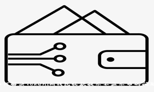 如何解决Tokenim钱包收款提示不显示币的问题？