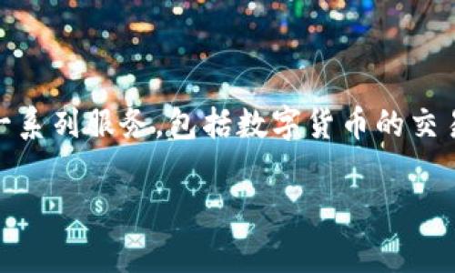 Tokenim 是由中国的一家公司开发的，该公司专注于区块链技术和数字资产的管理与交易。Tokenim 提供了一系列服务，包括数字货币的交易平台、钱包服务以及其他与区块链相关的工具和应用。该平台旨在为用户提供安全、高效的数字资产管理体验。

如果您对 Tokenim 的具体功能、服务或发展背景有进一步的兴趣，请告知我，我可以提供更多的详细信息。