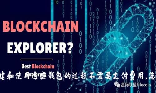 以太坊钱包的价格通常是免费的，您可以直接在网上创建一个。无论是硬件钱包还是软件钱包都有多种选择，但创建和使用这些钱包的过程不需要支付费用。您可能会需要支付一些交易费用，但钱包本身不收取任何金额。如果有其他问题或需要进一步的信息，请随时告诉我！
