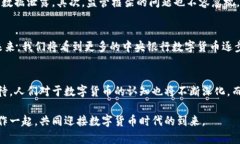   什么是数字货币BIS？探索其定义、功能与未来潜