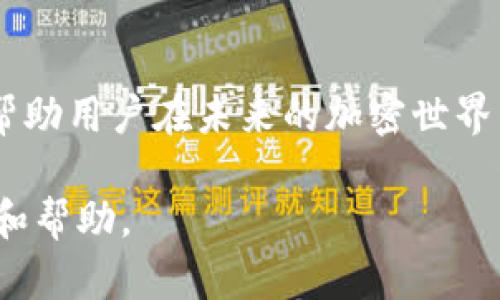    如何解除Tokenim多签？详解步骤与技巧  / 
 guanjianci  Tokenim, 多签, 解锁, 加密货币  /guanjianci 

简介
加密货币的普及意味着越来越多的人开始关注他们的资产管理。特别是在Tokenim等平台上，用户常常需要使用多签方式来保障资产的安全性。然而，有时候我们可能会面临解除多签的需求。这究竟该如何操作呢？本文将详尽解析Tokenim多签的解除过程，帮助用户顺利、快速地实现目标。

什么是多签?
多签，即多重签名，是一种提升加密资产安全性的技术。简单来说，它要求多个密钥签名后的交易才能被接受。这意味着即使某个密钥被盗，攻击者也无法单独移动资产。Tokenim利用这一功能，提供给用户更高的资金保障。

为什么需要解除多签?
虽然多签提供了一定程度的安全性，但在某些情况下，用户可能需要解除这一限制。原因可能包括：
ul
    li转移资产到另一个钱包。/li
    li管理策略的变化，用户希望简化操作。/li
    li提高流动性，方便快捷地进行交易。/li
/ul

解除多签的基本步骤
在Tokenim上解除多签并不是一个复杂的过程。以下是具体步骤：
ol
    listrong访问Tokenim网站：/strong 使用浏览器打开Tokenim的官方网站，并登录你的账户。/li
    listrong进入安全设置：/strong 登录后，找到