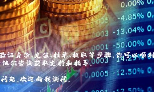 在Tokenim平台上卖出USDT可以按照以下步骤进行。下面将详细介绍整个过程，包括如何注册账户、资金转入、挂单、卖出以及注意事项等。

一、注册Tokenim账户
首先，你需要在Tokenim平台上注册一个账户。访问Tokenim官方网站，找到注册按钮。填写你的邮箱地址和设置一个强密码。务必使用一个安全的密码，并启用两步验证以保护你的账户安全。

二、完成身份验证
为了遵循相关法律法规，Tokenim通常要求用户完成身份验证（KYC）。
你需要提供一些个人信息，比如身份证件、地址证明等。提交这些信息后，耐心等待审核，大多数情况下审核会在几个小时内完成。

三、充值USDT到Tokenim
身份验证通过后，你可以将USDT充值到你的Tokenim账户中。点击“充值”或“存款”按钮，选择USDT作为充值币种。
Tokenim会提供一条USDT充值地址，将你的USDT发送到这个地址。请确保地址的准确性，并在操作过程中小心。常见的错误包括选择错误的网络或者进行小额转账。

四、挂单出售USDT
一旦USDT成功充值到你的账户，进入交易页面。你可以选择“卖出”选项，输入你想出售的USDT数量。
在这里，你可以选择市价单或限价单。如果你想快速卖出，可以选择市价单，它会按照当前市场价格快速成交。如果你对价格有要求，可以选择限价单，设置一个你希望的卖出价格。
确认所有信息无误后，提交订单。订单成功后，你的USDT将被出售，并相应获得法币或其他加密货币。

五、提取资金
当你完成USDT的出售后，可以将获得的法币提取到你的银行账户。如果你选择了其他加密货币，你可以选择再次交易或存入其他平台。
点击“提取”或“取款”按钮，输入提现金额和银行账户信息。确认并提交申请，等待资金到账。通常情况下，资金会在几个小时到几天内到账，具体时间取决于银行处理速度。

六、注意事项
在卖出USDT的过程中，有几个注意事项需要提醒你：
ul
    li确认市场行情，选择合适的时机出售。市场波动会影响你的收益。/li
    li仔细查看交易手续费，避免意外损失。/li
    li使用安全的网络和设备，确保账户安全。/li
    li谨慎选择提现方式，通常银行转账会比较安全。/li
/ul

总结
在Tokenim出售USDT的过程相对简单，但也需要注意一些细节。通过注册、验证身份、充值、挂单、提取等步骤，你可以顺利地将USDT出售并提取资金。请务必保持警惕，确保自己的账户和资金安全。
如果你还是对操作有疑惑，Tokenim通常提供在线客服和帮助中心，可以向他们咨询获取支持和指导。 

以上是关于如何在Tokenim平台上卖出USDT的详细指南。如果有其他相关问题，欢迎向我询问。