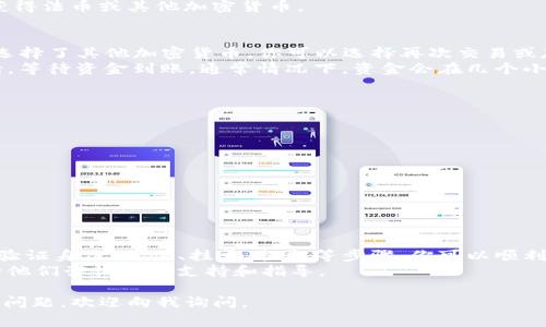 在Tokenim平台上卖出USDT可以按照以下步骤进行。下面将详细介绍整个过程，包括如何注册账户、资金转入、挂单、卖出以及注意事项等。

一、注册Tokenim账户
首先，你需要在Tokenim平台上注册一个账户。访问Tokenim官方网站，找到注册按钮。填写你的邮箱地址和设置一个强密码。务必使用一个安全的密码，并启用两步验证以保护你的账户安全。

二、完成身份验证
为了遵循相关法律法规，Tokenim通常要求用户完成身份验证（KYC）。
你需要提供一些个人信息，比如身份证件、地址证明等。提交这些信息后，耐心等待审核，大多数情况下审核会在几个小时内完成。

三、充值USDT到Tokenim
身份验证通过后，你可以将USDT充值到你的Tokenim账户中。点击“充值”或“存款”按钮，选择USDT作为充值币种。
Tokenim会提供一条USDT充值地址，将你的USDT发送到这个地址。请确保地址的准确性，并在操作过程中小心。常见的错误包括选择错误的网络或者进行小额转账。

四、挂单出售USDT
一旦USDT成功充值到你的账户，进入交易页面。你可以选择“卖出”选项，输入你想出售的USDT数量。
在这里，你可以选择市价单或限价单。如果你想快速卖出，可以选择市价单，它会按照当前市场价格快速成交。如果你对价格有要求，可以选择限价单，设置一个你希望的卖出价格。
确认所有信息无误后，提交订单。订单成功后，你的USDT将被出售，并相应获得法币或其他加密货币。

五、提取资金
当你完成USDT的出售后，可以将获得的法币提取到你的银行账户。如果你选择了其他加密货币，你可以选择再次交易或存入其他平台。
点击“提取”或“取款”按钮，输入提现金额和银行账户信息。确认并提交申请，等待资金到账。通常情况下，资金会在几个小时到几天内到账，具体时间取决于银行处理速度。

六、注意事项
在卖出USDT的过程中，有几个注意事项需要提醒你：
ul
    li确认市场行情，选择合适的时机出售。市场波动会影响你的收益。/li
    li仔细查看交易手续费，避免意外损失。/li
    li使用安全的网络和设备，确保账户安全。/li
    li谨慎选择提现方式，通常银行转账会比较安全。/li
/ul

总结
在Tokenim出售USDT的过程相对简单，但也需要注意一些细节。通过注册、验证身份、充值、挂单、提取等步骤，你可以顺利地将USDT出售并提取资金。请务必保持警惕，确保自己的账户和资金安全。
如果你还是对操作有疑惑，Tokenim通常提供在线客服和帮助中心，可以向他们咨询获取支持和指导。 

以上是关于如何在Tokenim平台上卖出USDT的详细指南。如果有其他相关问题，欢迎向我询问。