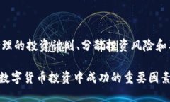 邦称数字货币空头分化现象解析：如何有效抵御