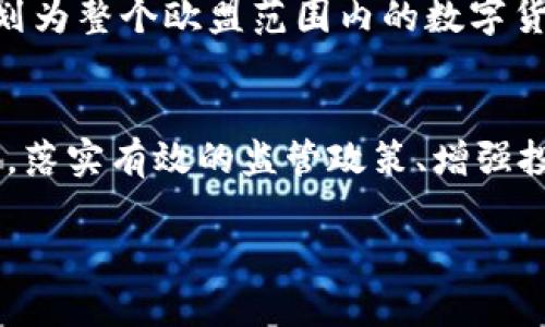 关于美国对于数字货币的监管和态度，确实是一个复杂而多面的议题。在过去的几年中，数字货币行业经历了快速的发展，同时也面临着诸多的监管挑战。虽然美国政府并没有完全放弃对数字货币的监管，但是其态度和措施依然存在很多争议和讨论。以下是对这一问题的详细讨论。

数字货币的快速崛起
数字货币，尤其是比特币和以太坊等，加速了自2010年以来的增长。这些虚拟资产的数量和交易金额急剧上升，吸引了越来越多的投资者和消费者的关注。根据统计，全球范围内数字货币的市场总值已经超过了万亿美元。这股潮流不仅影响了金融市场，也促使了技术、法律和经济领域的深刻变革。

美国的监管框架
尽管数字货币在美国得以蓬勃发展，但美国的监管框架却显得相对零散。不同的监管机构在不同的层面上对数字货币进行管理。例如，美国证券交易委员会（SEC）主要关注数字货币是否属于证券，尤其是在ICO（首次代币发行）的监管方面。美国商品期货交易委员会（CFTC）则将某些类型的数字货币视为商品，并对其交易进行管理。

各州的不同监管政策
除了联邦层面的监管，不同的州在数字货币方面的监管政策也存在差异。纽约州有较为严格的BitLicense政策，要求数字货币企业获得专门的许可。而其他一些州则采取了更为宽松的监管态度，试图吸引区块链和数字货币相关的企业。这种州际之间的监管差异使得数字货币企业在运营时面临着复杂的法律环境。

监管空白与挑战
美国对数字货币的监管仍存在一些空白，主要体现在对稳定币、去中心化金融（DeFi）和非同质化代币（NFT）的监管上。大多数现有的法规并未考虑到这些新兴的金融工具，导致市场参与者在运营时面临较大的不确定性。例如，稳定币，如Tether和USDC，虽然其基础资产通常与法定货币挂钩，但是美国政府尚未就其模式和监管进行明确的定义和指导。这种不确定性可能会导致投资者的信心受损。

美国监管的未来趋势
为了更好地应对数字货币带来的挑战，美国监管机构正逐步加强对该领域的关注。例如，拜登政府成立了跨部门的数字资产工作组，旨在促进不同监管机构之间的协作，以确保对数字货币的监管能够快速适应市场的变化。此外，还有许多国会议员开始提出立法，试图建立更为明确和一致的监管框架，以保护投资者和维护市场的稳定。

投资者的保护与教育
伴随着数字货币市场的蓬勃发展，投资者保护的问题日益凸显。许多数字货币交易所缺乏透明的运营模式，一些投资者因为缺乏足够的信息而遭受了损失。美国证券交易委员会和其他相关机构正在努力提高公众对数字货币的认知和理解。他们推出了一系列教育活动，旨在提高普通投资者的警惕性和知识水平。这些举措可以帮助投资者做出更明智的决策。

创新与监管的平衡
数字货币的监管问题是一个复杂的平衡，既要保护投资者，维护金融市场的稳定，也要支持创新和技术发展。在这个快速变化的行业中，若监管过于严格，可能会抑制创新；而监管过于宽松，可能会导致金融风险的积聚。因此，美国在制定数字货币监管政策时，需要充分考虑这一平衡。

其他国家的监管经验
美国的数字货币监管不仅受国内因素影响，国际上的监管趋势也显得至关重要。许多国家正在探索数字货币的监管框架。例如，欧盟正在推动一项整体的数字资产市场（MiCA）法规，计划为整个欧盟范围内的数字货币提供一个统一的监管框架。借鉴其他国家的成功经验，美国也有可能更快地完善自己的监管政策。

结语
尽管美国在数字货币的监管上存在许多未解的问题，但从整体来看，政府各部门正在逐步加强对这一领域的关注和规范。数字货币作为一种新兴的资产形式，和未来金融体系息息相关。落实有效的监管政策、增强投资者教育以及借鉴全球经验，将是美国未来数字货币监管的重要方向。最终，适当的监管不仅可以保护投资者利益，还可以促进该行业健康、稳定的发展。 

以上内容深入探讨了美国对数字货币的监管和态度，并从各个方面分析了相关的挑战与机遇。这是一个正在不断演变的领域，未来的变化仍需仔细观察和分析。