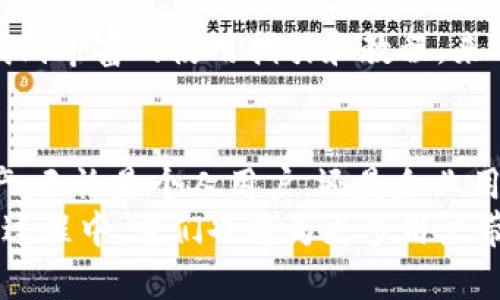    把握web3时代，全面解析Tokenim与imKey的优势与应用  / 

 guanjianci  Tokenim, imKey, Web3, 数字资产安全  /guanjianci 

 引言 
 在这个飞速发展的数字时代，Web3的概念正在逐渐走入我们的生活。随着区块链技术的日益成熟，很多新兴产品和服务不断涌现。在这些产品中，Tokenim和imKey作为两大重要工具，正在引起越来越多用户的关注。

 什么是Tokenim？ 
 Tokenim是一个致力于数字资产的管理和操作的平台。它为用户提供了便捷的数字资产管理工具。Tokenim支持多种数字货币，允许用户在一个平台上进行存储、交易和资产管理。
 Tokenim所采用的分布式账本技术，可以为用户提供更高的安全性。通过区块链的特性，用户的交易记录是不可篡改的，同时也保证了交易的透明性和隐私。

 什么是imKey？ 
 imKey则是一种硬件钱包。它主要用于安全地存储用户的数字资产和私钥。imKey不仅拥有安全性高的特点，同时也具备了用户友好的交互界面。
 imKey通过硬件和软件双重加密，确保用户的资产安全。即便手机丢失或被盗，用户的资产也不会受到威胁，因为其私钥是存储在硬件钱包中的，绝不会泄露出去。

 Tokenim与imKey的结合优势 
 这两者的结合将会带来不可估量的优势。Tokenim作为资产管理工具，可以帮助用户高效地管理他们的数字资产，而imKey硬件钱包则可以为资产提供最安全的存储解决方案。当用户将这两者结合使用时，他们不仅可以更方便地管理资产，还能提升资产的安全性。

 如何利用Tokenim和imKey实现具体成果？ 
 在理解了Tokenim和imKey的基础上，我们可以进一步探讨如何通过它们实现具体成果。

h4 1.安全管理数字资产 /h4
 在Web3的时代，资产管理的安全性是非常重要的。在tokenim中，用户可以对不同种类的数字资产进行管理，同时利用imKey来确保资产的私钥安全。任何时候，用户都可以随时查看和操作他们的资产，而不必担心安全问题。
 
h4 2.提升交易效率 /h4
 使用Tokenim进行交易通常比传统方式更快。这是因为Tokenim采用了先进的技术来处理交易，这意味着用户可以在几秒钟内部署和完成交易。此外，结合imKey的安全性，用户在交易时也可以获得更大的放心。

h4 3. 数据透明与隐私保护 /h4
 Tokenim所基于的区块链技术，保证了数据的透明性和不可篡改性。但同时，imKey能为用户提供额外的隐私保护。这意味着用户可以在享受数据透明的好处之余，依然保护好自己的隐私。

 社区与用户体验 
 除了技术优势，Tokenim和imKey还非常注重用户体验和社区建设。
 Tokenim拥有活跃的用户社区，用户可以在社区中分享经验，相互帮助。而对于imKey来说，用户也可以在其平台上找到丰富的使用指引和教程，来帮助他们更好地使用硬件钱包。

 结论 
 Web3的浪潮正在席卷而来。Tokenim和imKey作为这一浪潮中的重要工具，能够帮助用户安全、高效地管理数字资产。无论是个人用户，还是企业用户，在数字资产的管理与安全中，都能找到适合自己的解决方案。
 在未来，我们有理由相信Tokenim与imKey将会继续发展，并在区块链与数字资产管理领域中占有一席之地。在这个过程中，它们也将为更多用户带来安全与便捷的数字资产管理体验。
