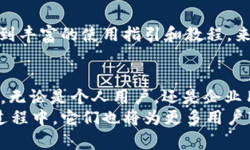    把握web3时代，全面解析Tokenim与imKey的优势与应用  / 

 guanjianci  Tokenim, imKey, Web3, 数字资产安全  /guanjianci 

 引言 
 在这个飞速发展的数字时代，Web3的概念正在逐渐走入我们的生活。随着区块链技术的日益成熟，很多新兴产品和服务不断涌现。在这些产品中，Tokenim和imKey作为两大重要工具，正在引起越来越多用户的关注。

 什么是Tokenim？ 
 Tokenim是一个致力于数字资产的管理和操作的平台。它为用户提供了便捷的数字资产管理工具。Tokenim支持多种数字货币，允许用户在一个平台上进行存储、交易和资产管理。
 Tokenim所采用的分布式账本技术，可以为用户提供更高的安全性。通过区块链的特性，用户的交易记录是不可篡改的，同时也保证了交易的透明性和隐私。

 什么是imKey？ 
 imKey则是一种硬件钱包。它主要用于安全地存储用户的数字资产和私钥。imKey不仅拥有安全性高的特点，同时也具备了用户友好的交互界面。
 imKey通过硬件和软件双重加密，确保用户的资产安全。即便手机丢失或被盗，用户的资产也不会受到威胁，因为其私钥是存储在硬件钱包中的，绝不会泄露出去。

 Tokenim与imKey的结合优势 
 这两者的结合将会带来不可估量的优势。Tokenim作为资产管理工具，可以帮助用户高效地管理他们的数字资产，而imKey硬件钱包则可以为资产提供最安全的存储解决方案。当用户将这两者结合使用时，他们不仅可以更方便地管理资产，还能提升资产的安全性。

 如何利用Tokenim和imKey实现具体成果？ 
 在理解了Tokenim和imKey的基础上，我们可以进一步探讨如何通过它们实现具体成果。

h4 1.安全管理数字资产 /h4
 在Web3的时代，资产管理的安全性是非常重要的。在tokenim中，用户可以对不同种类的数字资产进行管理，同时利用imKey来确保资产的私钥安全。任何时候，用户都可以随时查看和操作他们的资产，而不必担心安全问题。
 
h4 2.提升交易效率 /h4
 使用Tokenim进行交易通常比传统方式更快。这是因为Tokenim采用了先进的技术来处理交易，这意味着用户可以在几秒钟内部署和完成交易。此外，结合imKey的安全性，用户在交易时也可以获得更大的放心。

h4 3. 数据透明与隐私保护 /h4
 Tokenim所基于的区块链技术，保证了数据的透明性和不可篡改性。但同时，imKey能为用户提供额外的隐私保护。这意味着用户可以在享受数据透明的好处之余，依然保护好自己的隐私。

 社区与用户体验 
 除了技术优势，Tokenim和imKey还非常注重用户体验和社区建设。
 Tokenim拥有活跃的用户社区，用户可以在社区中分享经验，相互帮助。而对于imKey来说，用户也可以在其平台上找到丰富的使用指引和教程，来帮助他们更好地使用硬件钱包。

 结论 
 Web3的浪潮正在席卷而来。Tokenim和imKey作为这一浪潮中的重要工具，能够帮助用户安全、高效地管理数字资产。无论是个人用户，还是企业用户，在数字资产的管理与安全中，都能找到适合自己的解决方案。
 在未来，我们有理由相信Tokenim与imKey将会继续发展，并在区块链与数字资产管理领域中占有一席之地。在这个过程中，它们也将为更多用户带来安全与便捷的数字资产管理体验。