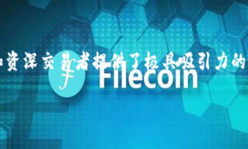   如何使用Tokenim钱包连接Uniswap实现快速交易/  
 guanjianci Tokenim钱包, Uniswap, 加密货币交易, 以太坊/ guanjianci 

引言
在当今数字货币的浪潮中，加密交易所的使用日益普及。作为去中心化交易所的代表，Uniswap吸引了无数用户。而使用Tokenim钱包连接Uniswap，能够为用户提供更为便捷和安全的交易体验。

一、了解Tokenim钱包
Tokenim钱包是一款支持多种加密货币的钱包。其界面友好，操作简单，非常适合刚接触数字货币的新手。用户可以通过Tokenim钱包存储、发送和接收不同类型的加密资产。此外，Tokenim钱包还具备较高的安全性，采用高强度的加密技术，保护用户的资产安全。

二、Uniswap的基础知识
Uniswap是基于以太坊的去中心化交易所。与传统交易所不同的是，Uniswap不依赖中心化的中介。用户可以直接通过钱包与市场进行交互，实时进行交易。Uniswap使用自动化做市商（AMM）的机制，通过流动性池来保证交易的顺畅性。

三、Tokenim钱包连接Uniswap的步骤
连接Tokenim钱包与Uniswap的步骤并不复杂。通过以下步骤，用户便可以快速进行交易。

h41. 下载并安装Tokenim钱包/h4
首先，用户需要在相应的应用商店找到账户支持的Tokenim钱包，并下载安装。安装完成后，按照指引创建钱包。一定要妥善保存好助记词，确保钱包安全。

h42. 准备以太币/h4
在进行交易之前，用户需要确保钱包中有足够的以太币（ETH）。这不仅可以用于交易费用，还可以用来进行资产交易。用户可以通过其他交易所充值以太币到Tokenim钱包中。

h43. 打开Uniswap网站/h4
使用浏览器打开Uniswap官方网站（确保是官方网站，以防钓鱼网站的风险）。在主页上，用户可以看到“连接钱包”的按钮。

h44. 选择Tokenim钱包进行连接/h4
点击“连接钱包”后，系统会提示选择钱包类型。在众多选择中，用户请选择Tokenim钱包。此时，用户只需在Tokenim钱包上确认连接请求即可。

h45. 进行交易/h4
连接成功后，用户可以在Uniswap上选择想要交易的资产，输入交易数量，系统会自动显示交易的汇率。在确认所有信息无误后，点击“交换”按钮，并在Tokenim钱包中完成交易确认。

四、连接Tokenim钱包的优势
通过Tokenim钱包连接Uniswap，用户可以享受多种优势。

h41. 高度的安全性/h4
Tokenim钱包使用先进的加密技术，保障用户的资产安全。即使在进行交易时，私钥也不会暴露给第三方。用户对自己的资产始终拥有完全控制权。

h42. 去中心化的交易体验/h4
通过Uniswap，用户能够直接与其他交易者进行交易，排除中介的干预。这种去中心化的机制提高了交易的透明度和公正性。

h43. 实时交易/h4
Uniswap为用户提供了实时交易的可能。不论市场行情如何，用户都能迅速作出反应，避免因市场波动而遭受损失。

h44. 轻松交换多种资产/h4
Uniswap支持多种ERC20代币的交易，用户可以方便地进行多种资产的交换，而无需注册复杂的账户。

五、附加功能探讨
在Tokenim钱包和Uniswap的组合使用中，用户还可以享受到一些附加的功能，提升自身的交易策略。

h41. 添加流动性/h4
用户不仅可以进行交易，还可以选择添加流动性。这意味着将自己的代币加入流动性池，从而赚取交易手续费。这是一种让资产增值的方法。

h42. 与其他DeFi协议的互通/h4
随着DeFi（去中心化金融）领域的发展，许多其他协议也与Uniswap兼容。用户可以通过Tokenim钱包，方便地接入其他DeFi应用，进行借贷、农场等操作。

h43. NFT交易/h4
在现代市场上，NFT（非同质化代币）越来越流行。部分平台与Uniswap相连，用户可以用Tokenim钱包轻松参与NFT的买卖。

六、注意事项
尽管Tokenim钱包与Uniswap的结合带来了诸多便利，但用户仍需注意以下几点。

h41. 警惕钓鱼网站/h4
确保使用官方的Uniswap网站。一些钓鱼网站可能会冒充Uniswap进行诈骗，损害用户的资产。

h42. 确认交易信息/h4
在进行每一笔交易之前，务必仔细确认交易信息，确保没有错误。这包括交易的代币种类、数量及汇率。

h43. 安全存储助记词/h4
用户必须妥善保管Tokenim钱包的助记词。如果丢失，用户将无法恢复钱包中的资产。

总结
总的来说，通过Tokenim钱包连接Uniswap，用户能够实现高效和安全的交易体验。这种便捷的连接方式，为新手和资深交易者提供了极具吸引力的解决方案。在进行交易时，用户应谨慎对待安全问题，确保资金的安全与隐私。

希望本文能够帮助到更多的用户，让大家在加密货币的世界中游刃有余，尽享科技带来的便利.