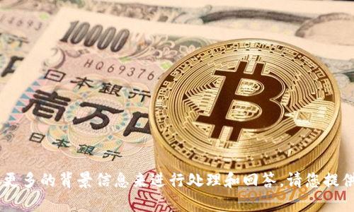 很抱歉，您提到的“tokenim显示窟窿头”可能需要更多的背景信息来进行处理和回答。请您提供更多上下文或具体问题，以便我能更好地帮助您！