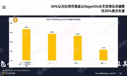 以太坊钱包全解析：如何选择最合适的以太坊钱包及其使用技巧