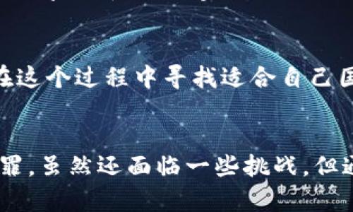 央行数字货币的崛起：如何通过创新提升金融可达性
央行数字货币, 数字金融, 金融科技, 货币政策/guanjianci

引言
在现代社会，金融科技的快速发展正在改变我们的生活方式。中央银行数字货币，简称“央行数字货币”，正是这一变革浪潮中的一颗新星。它代表着国家对数字货币领域的积极参与。央行数字货币不仅是传统货币的数字化转型，更是对未来经济结构的重要塑造者。本文将深入探讨央行数字货币的崛起及其带来的具体成果。

央行数字货币的定义
央行数字货币是由国家中央银行发行的数字形式的法定货币。与传统的纸币或硬币不同，央行数字货币是完全电子化的。它可以在网络上进行交易，更加便利高效。在全球数字化进程加快的今天，各国央行纷纷开始研究和试点自己的数字货币。在这种背景下，央行数字货币不仅成为了金融科技创新的前沿，也是政府货币政策的重要工具。

央行数字货币的类型
央行数字货币通常可以分为两类，一类是零售型，另一类是批发型。零售型央行数字货币主要面向个人用户，允许公众通过手机等设备进行支付和转账；而批发型央行数字货币则主要针对金融机构，专注于大宗交易和清算。这两种类型各有其特点和适用场景。

提升金融可达性
央行数字货币的一个重要成果是提升了金融可达性。许多发展中国家存在金融服务覆盖不足的问题，许多人无法享受到基本的金融服务。央行数字货币的推出，可以通过降低交易成本、提高交易效率，帮助更多人进入金融体系。比如，很多人可以通过手机应用使用央行数字货币，而不必依赖传统银行的服务。这种便利性极大地推动了金融包容性。

增强货币政策的有效性
通过央行数字货币，中央银行可以更精准地执行货币政策。传统货币政策主要依赖于银行体系的传导效应，这一过程往往存在延迟和噪声。然而，数字货币的使用能够实现更快和更透明的政策传导。例如，当中央银行决定改变利率时，可以通过数字货币迅速影响公众的消费和投资决策。这种新机制无疑提高了货币政策的有效性。

促进跨境支付的便利性
央行数字货币的推出还可以极大地促进跨境支付的便利性。当前，跨境支付往往需要经过多个中介机构，导致交易成本高、时间长。而通过数字货币，可以简化支付流程，提高交易速度。各国央行之间可以合作，创建一个互联互通的数字货币支付网络。这将为国际贸易和投资创造更为便利的环境。

打击洗钱和金融犯罪
央行数字货币还能够在打击洗钱和金融犯罪方面发挥重要作用。由于数字货币交易的透明性，央行能够更好地追踪资金流动。这为监管机构提供了有力的工具，以监测和打击可疑交易。这种透明性不仅能够保护金融体系的安全，还增强了公众对金融机构的信任。

挑战与风险
尽管央行数字货币带来了诸多好处，但也面临着一些挑战和风险。首先，数字货币的技术安全性是一个重要问题，黑客攻击可能导致大量资金损失。其次，公众对数字货币的接受度也需进一步提高。此外，央行数字货币的推出可能对传统银行业务构成冲击。如何平衡数字货币与传统金融体系之间的关系，是一个亟待解决的问题。

未来展望
展望未来，央行数字货币将继续发挥越来越重要的作用。随着技术的进步和应用范围的扩大，央行数字货币将在经济生活中占据更加重要的地位。各国央行将在这个过程中寻找适合自己国家发展的方案。通过不断的创新和合作，央行数字货币将实现更广泛的应用，最终提升全球金融体系的效率和稳健性。

结论
央行数字货币的崛起，标志着金融科技新时代的到来。它不仅提升了金融可达性，增强了货币政策的有效性，还为跨境支付提供了便利，帮助打击洗钱和金融犯罪。虽然还面临一些挑战，但通过技术创新和政策调整，未来的央行数字货币将为全球经济带来更多机遇。希望本文对央行数字货币的理解和应用，能为你提供有价值的见解。