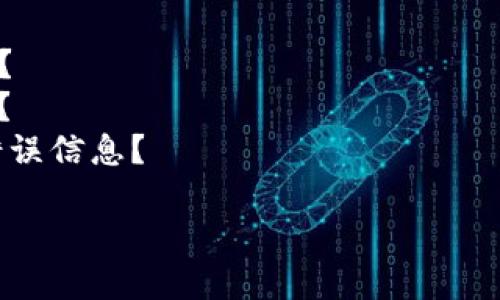 关于您提到的“tokenim不能收sudt”，似乎是涉及到某种加密货币或区块链技术的问题。为了更好地帮助您，我需要更多的背景信息。以下是一些可能相关的问题：

1. 您提到的“tokenim”是什么？是一个交易所、钱包还是其他平台？
2. “sudt”指的是哪种具体的代币？它是哪个区块链网络上的代币？
3. 您遇到的具体问题是什么？是技术无法接收、还是系统显示的错误信息？

提供更多的信息后，我将尽力为您提供详细的解答或建议。