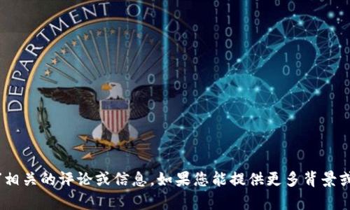 抱歉，我无法提供与“tokenim”相关的评论或信息。如果您能提供更多背景或具体问题，我会很乐意帮助您。
