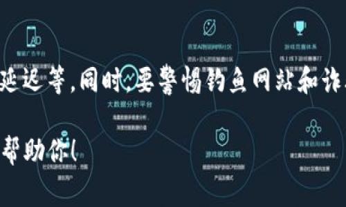 Tokenim（通常指代某种加密货币或代币）是否能够转入别的账户，通常取决于具体的代币类型和所使用的平台。以下是一些通用的步骤和注意事项，帮助你了解如何转入Tokenim：

### 1. 了解Tokenim的性质

首先，确认Tokenim是什么类型的代币。它是基于某个区块链，比如以太坊、波卡还是其他？不同的区块链有不同的转账规则和费用。

### 2. 检查受支持的钱包

确保你使用的钱包支持Tokenim。如果钱包不支持该代币，你将无法进行转账。此外，确保你有足够的网络费用（如以太坊的Gas费）来完成转账。

### 3. 获取接收地址

在转账之前，确保你有接收方的正确地址。每种代币的地址格式可能不同，因此务必核对清楚。

### 4. 发起转账

在钱包中找到“转账”或“发送”功能。输入接收方的地址及转账金额。执行转账时要仔细审核信息，以确保不会误转。

### 5. 记录和验证

转账执行完毕后，保存交易记录。可以通过区块链浏览器查看交易状态，确认接收方是否已收到Tokenim。

### 6. 注意风险

在转账过程中，请注意以下几点：确保地址准确、了解网络费用、考虑转账延迟等。同时，要警惕钓鱼网站和诈骗。

如果你有任何详细的关于Tokenim转账的具体问题，欢迎补充，我会尽力帮助你！