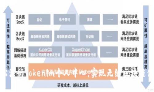 轻松注册Tokenim个人中心，实现无缝区块链体验