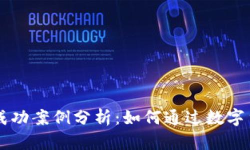 印度数字货币的成功案例分析:如何通过数字货币推动经济繁荣