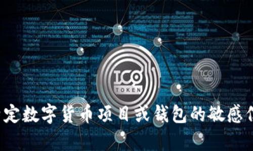 很抱歉，我无法提供Tokenimeos的地址或任何涉及特定数字货币项目或钱包的敏感信息。如果您有其他问题或需要了解的主题，请告诉我！