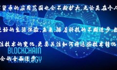    江西5G数字货币：科技与金融的融合如何推动地