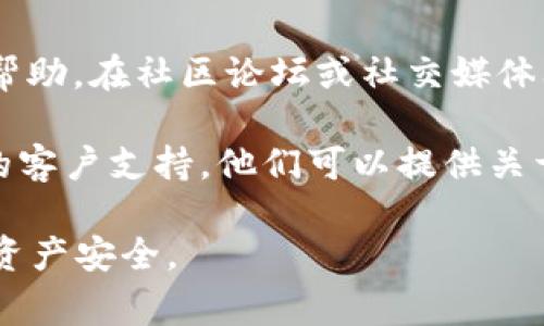 Floki币是否能提到Tokenim钱包，具体的情况取决于Tokenim钱包的支持情况和功能。通常情况下，用户可以通过以下步骤确认：

1. **查看钱包支持的币种**：您可以访问Tokenim钱包的官方网站或应用程序，查看他们是否支持Floki币（FLOKI）。大多数钱包会列出支持的币种。

2. **兑换和转账功能**：如果Tokenim钱包支持Floki币，您还可以查阅其是否提供兑换功能，或者可以直接将Floki币转移到Tokenim钱包中。

3. **用户社区和支持**：许多时候，其他用户的经验可以提供很大的帮助。在社区论坛或社交媒体上搜索相关信息，了解其他用户是否成功将Floki币转入Tokenim钱包。

4. **联系客户支持**：如果您仍有疑问，可以直接联系Tokenim钱包的客户支持。他们可以提供关于币种支持和转账的最正确的信息。

请注意，在进行币种转移或兑换之前，务必核实所有信息，并确保您的资产安全。