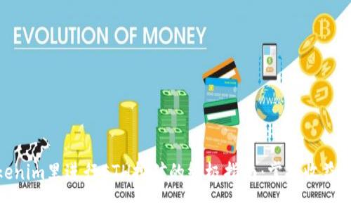 在Tokenim里进行ETH挖矿的终极指南：掌握收益与风险