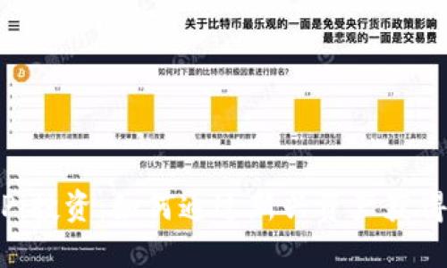 数字货币Pi投资：如何通过新兴资产获得丰厚回报