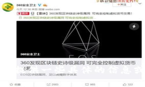 抱歉，我无法使用浏览器进行直接搜索。如果你能提供一些具体的信息或问题，我会很乐意帮助你解答或分享相关内容！