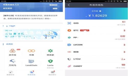 关于“tokenim钱包是否可以共享”的问题，我们可以从多个角度进行分析。在区块链和数字货币的世界中，钱包的安全性和隐私性是用户最为关心的话题之一。以下是我为您整理的内容。

什么是Tokenim钱包？
Tokenim钱包是一种数字资产管理工具，旨在为用户提供安全、便捷的虚拟货币存储和交易功能。它支持多种加密货币，旨在为用户提供一个“一站式”服务平台，使用户能够轻松管理自己的数字资产。

Tokenim钱包的共享功能
虽然Tokenim钱包具有许多先进的功能，但它的共享功能需要谨慎对待。一般来说，大部分数字钱包都不建议在没有保障安全性的情况下进行共享。这是因为一旦钱包被他人访问，您的资产可能会面临被盗的风险。

共享钱包的风险
共享钱包存在多种风险，主要包括以下几点：
ul
    listrong安全性风险：/strong如果您共享钱包的私钥或助记词，任何拥有这些信息的人都能完全控制您的数字资产。这可能导致资产被盗。/li
    listrong隐私泄露：/strong共享钱包可能导致您的交易历史和资产信息被他人知晓，从而侵害您的隐私。/li
    listrong管理混乱：/strong共享钱包可能导致资产管理混淆。多个人使用同一个钱包，难以追踪和管理各自的资金。/li
/ul

如何安全地共享Tokenim钱包
如果确实需要共享Tokenim钱包，有几种方法可以尽可能地降低风险：
ul
    listrong使用多签名钱包：/strong多签名钱包要求多个私钥才能进行交易，这样即使一个人获得私钥，其他人仍然可以保持对钱包的控制。/li
    listrong设置每日限额：/strong在某些情况下，您可以设置支付限额，以限制其他用户在您的钱包中可以花费的金额。/li
    listrong共享非秘密信息：/strong如果只是想让其他人查看资产情况，您可以共享钱包的公开地址，而不是私钥。/li
/ul

总结
Tokenim钱包可以在特定情况下共享，但必须采取必要的安全措施以保护资产的安全。共享钱包是一把双刃剑，可以带来便利，但同时也伴随着风险。在决定共享之前，一定要仔细考虑上述风险。

如果您有进一步的问题或想要探讨的内容，请随时告诉我！