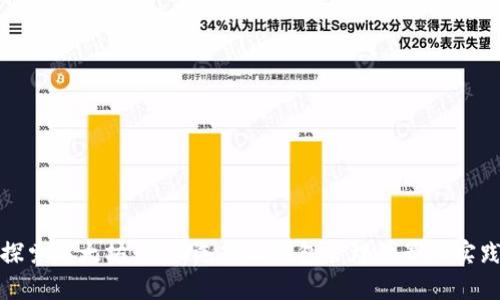 探索以太坊：矿池选择与钱包管理的最佳实践