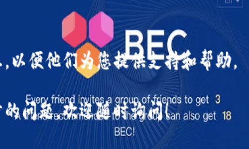 要查看转账到 Tokenim 钱包的币，您可以按照以下步骤操作：

1. 打开 Tokenim 钱包
首先，确保您已经安装并打开 Tokenim 钱包应用。您可以在手机上下载该应用，并使用您注册时的账号和密码登录。

2. 检查接收地址
在进行转账之前，请确认您已经复制了正确的接收地址。转账时使用的地址应与您 Tokenim 钱包中的地址一致。您可以在钱包中找到该地址，通常在“接收”选项中。

3. 查看交易记录
在 Tokenim 钱包中，您可以找到“交易记录”或“资产管理”选项。点击进入该选项，您将看到与您的钱包账户相关的所有交易记录。这里会显示您接收到的币及其数量。

4. 确认网络确认次数
大多数区块链交易需要经过多个网络确认。根据不同的币种，确认次数可能会有所不同。您可以在钱包的交易记录中查看每笔交易的状态。如果交易处于“待确认”状态，您需要耐心等待。

5. 使用区块链浏览器
如果您在 Tokenim 钱包中没有看到您期待的转账，可以尝试使用区块链浏览器。复制您的交易哈希（Transaction ID），然后在相关的区块链浏览器中进行查询。这将为您提供该笔交易的详细信息，以及其当前状态。

6. 检查网络设置
确保您的 Tokenim 钱包已连接到互联网。如果网络连接不稳定，可能会导致信息延迟更新。可以尝试切换网络或重启应用程序。

7. 了解常见问题
如果仍无法看到转账，建议您查看 Tokenim 官方的帮助文档或社群。常见的转账问题包括错误的接收地址、网络拥堵、以及发送方可能未成功发送币。

8. 联系客服
如果以上步骤都无法解决您的问题，可以联系 Tokenim 的客服支持。提供相关的交易信息，以便他们为您提供支持和帮助。

通过以上这些方法，您应该能够查看到转账到 Tokenim 钱包的币。如果您对此还有进一步的问题，欢迎随时询问！