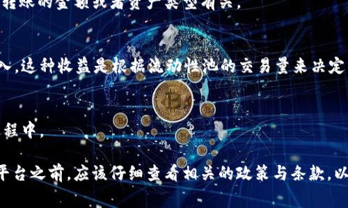 Tokenim（或 Tokenim 平台）是一个数字货币或区块链相关的项目，结合了去中心化金融（DeFi）和交易平台的功能。像许多区块链平台一样，Tokenim 可能涉及多种手续费或成本，具体取决于其提供的服务类型。以下是一些可能涉及的手续费类型：

### 1. 交易手续费
当用户在 Tokenim 平台上进行交易，比如买卖数字资产时，通常会收取一笔交易手续费。这个手续费可能是以交易金额的百分比形式收取，或者是以固定费用进行收费。手续费的实际比例取决于平台的政策。

### 2. 提现手续费
用户从自己的 Tokenim 账户中提取资金到外部钱包时，可能需要支付提现手续费。这笔费用通常较低，但具体的收费标准由平台决定。

### 3. 存入手续费
在某些情况下，如果用户将资金存入 Tokenim 平台，有可能会遇到存入手续费。这种情况可能出现在特定的投资产品或收益农场中。

### 4. 转账手续费
在 Tokenim 平台内转移资产，通常也需要支付一笔手续费。这些费用可能与区块链网络的拥堵程度、转账的金额或者资产类型有关。

### 5. 流动性提供者手续费
如果用户参与流动性池，作为流动性提供者提供资金，可能会从交易中获得一定比例的手续费作为收入。这种收益是根据流动性池的交易量来决定的。

### 6. 冻结与解冻手续费
在某些情况下，平台可能会对冻结、解冻资产的操作收取手续费。这通常发生在用户要求提取资产的过程中。

虽然 Tokenim 可能涉及以上几种手续费，但具体的收费细则还需参考官方的费用说明。用户在使用平台之前，应该仔细查看相关的政策与条款，以避免不必要的费用支出。同时，对于不同平台，不同交易类型，手续费的标准和计算方式可能有所不同。