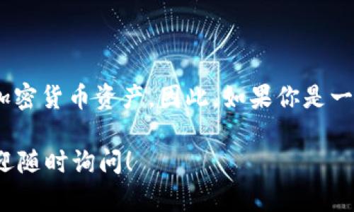 关于“tokenim”软件的评价，首先我们可以从多个方面来进行分析，包括其功能、用户体验、安全性、应用场景等。以下是一些可以帮助你理解 tokenim 软件的内容：

1. 软件简介
Tokenim 是一种基于区块链技术的软件，旨在提供安全、高效的资产管理解决方案。它常常用于加密货币交易、数字资产跟踪以及其他需要数字身份验证的场合。Tokenim 的核心目标是简化用户与其数字资产之间的交互，提升安全性和便利性。

2. 功能特点
Tokenim 提供了多种功能，包括但不限于：
ul
    li安全的钱包功能：用户可以在 Tokenim 中安全存储、发送和接收加密货币。/li
    li资产跟踪：帮助用户实时监控其持有的资产价值，提供市场分析和趋势预测。/li
    li多种身份验证机制：确保用户账户的安全性，防止未经授权的访问。/li
    li用户友好的界面：即使是对技术不太熟悉的用户，也能快速上手使用。/li
/ul

3. 用户体验
Tokenim 在用户体验上也得到了较为积极的评价。许多用户反映，该软件的界面设计，操作流程流畅。用户可以在短时间内适应各种功能的使用。此外，Tokenim 的客服支持也比较到位，能够及时解答用户的疑问。

4. 安全性分析
在当今的数字货币世界中，安全性是用户最关注的问题之一。Tokenim 采用了多重安全措施，包括加密技术和双重身份验证，确保用户的资产安全。虽然没有绝对安全的软件，但 Tokenim 在安全性方面的表现相对良好，值得用户信赖。

5. 应用场景
Tokenim 可以广泛应用于多个场景，特别是在加密货币与区块链相关的行业内。比如：
ul
    li加密货币交易所：用户可以通过 Tokenim 进行资金的存取与交易。/li
    li投资者与专业人士：能够通过该软件轻松跟踪和管理他们的数字资产。/li
    li金融科技公司：可集成 Tokenim 的功能，以增强自身产品的价值。/li
/ul

6. 总结
总的来说，Tokenim 是一款功能强大、安全可靠的数字资产管理工具。它能够帮助用户更好地管理他们的加密货币资产。因此，如果你是一个活跃的数字资产投资者，Tokenim 不失为一个值得尝试的选择。

希望以上的信息能够对你了解 Tokenim 软件有所帮助。如果你对这个软件有任何疑问或想了解更多，欢迎随时询问！