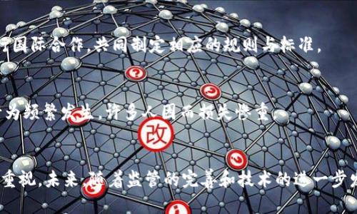  虚拟数字货币的影响：对经济、社会与科技的深远变革/    
 guanjianci 虚拟货币, 数字货币, 区块链, 经济影响/ guanjianci 

引言  
随着互联网技术的飞速发展，虚拟数字货币逐渐走入人们的视野。诸如比特币和以太坊等虚拟货币，不仅在技术上引领了一场革命，也在经济、社会以及科技方面产生了深远的影响。它们的兴起改变了传统的金融体系、商业模式，甚至还影响到了个人的生活方式。在这篇文章中，我们将深入探讨虚拟数字货币的影响。

虚拟数字货币的定义及其特性  
首先，我们需要明确什么是虚拟数字货币。它是一种基于区块链技术的数字资产，具有去中心化、匿名性和不可篡改等特性。这意味着，虚拟货币不受任何中央银行或政府机关的控制，其交易记录保存在分布式账本中，通过复杂的算法来确认交易的有效性。

对经济的影响  
虚拟数字货币的出现对经济体系产生了重大的影响。在传统金融体系中，银行和金融机构通过制定利率、发放贷款来调节经济。而虚拟货币的发展，则为人们提供了一种新的交易和投资方式。

h4金融服务的可得性增强/h4  
首先，虚拟货币极大地提高了金融服务的可得性。由于虚拟货币不需要传统的银行账户，只要拥有智能手机与网络连接，任何人都可以参与到数字货币的交易中。这对那些传统金融服务无法覆盖或服务不充分的地区尤其重要，为金融包容提供了新的可能性。

h4新的投资机会/h4  
其次，虚拟货币也为投资者提供了新的投资机会。过去，投资主要由股票市场和房地产市场主导，而如今，数字货币市场的崛起使得投资者能够以更低的成本进入新兴市场。许多人通过投资比特币或其他数字货币实现了财富的快速增长。

h4货币政策的挑战/h4  
然而，虚拟货币的发展也对各国货币政策构成挑战。例如，由于虚拟货币不受政府控制，中央银行在调节经济时面临更多的不确定性。传统的货币政策工具在数字货币广泛使用的背景下可能会失去效力。

对社会的影响  
除了经济层面的影响，虚拟数字货币也在社会层面展现出其作用。它们不仅改变了人们的支付方式，也在文化和社会沟通中发挥了独特的角色。

h4支付方式的变革/h4  
虚拟货币的出现使得支付过程变得更加便捷。在很多国家，消费者可以通过扫码支付或手机钱包轻松完成交易。这不仅提高了交易的效率，也减少了现金交易所带来的风险和不便。

h4社区与文化的形成/h4  
此外，虚拟货币还促进了特定社区和文化的形成。在这一领域中，许多人对技术、金融和未来趋势有着高度的热情与关注。他们通过论坛、社交媒体、线下聚会等方式交流，形成了独特的文化氛围。同时，很多初创公司和项目也在这一背景下蓬勃发展，推动了整个行业的进步。

对科技的推动  
虚拟数字货币的崛起不仅促进了金融和社会的变化，也在科技层面带来了诸多创新。区块链技术作为虚拟货币的基础，使得数据存储与传输的方式发生了根本的变革。

h4区块链技术的发展/h4  
区块链技术通过去中心化的方式确保信息的透明性和安全性，为多个行业提供了新的解决方案。例如，在供应链管理中，区块链技术可以追踪商品的生产、运输和销售环节，提高了透明度和效率。

h4智能合约的应用/h4  
虚拟货币还催生了智能合约的概念。智能合约是一种自执行的合约，能够在满足特定条件时自动进行交易和执行。这为传统业务流程的自动化提供了新的可能性，减少了中介的参与，提高了效率。

面临的挑战与未来展望  
尽管虚拟数字货币带来了诸多积极影响，但也面临不少挑战，比如市场波动、监管不完善和安全问题等。

h4市场波动性/h4  
虚拟货币市场的高度波动性，使得很多投资者在短期内遭受巨大的经济损失。这种波动性不仅源于市场供需关系的不平衡，也受全球政治、经济形势变化的影响。因此，如何管理这种风险，成为投资者亟需解决的问题。

h4监管问题/h4  
随着虚拟货币的普及，各国政府的监管措施也逐渐增强。然而，由于虚拟货币的去中心化特性，监管措施的实施面临许多困难。这要求各国政府进行国际合作，共同制定相应的规则与标准。

h4安全问题/h4  
此外，虚拟货币也存在安全性的问题。尽管区块链技术本身相对安全，但交易平台及钱包的安全性仍然是用户面临的主要风险。黑客攻击和诈骗行为频繁发生，许多人因而损失惨重。

结论  
总的来说，虚拟数字货币的影响深远而复杂。它们改变了传统的金融体系，为经济、社会和科技带来了新的机遇。然而，随之而来的挑战也必须引起重视。未来，随着监管的完善和技术的进一步发展，虚拟数字货币有望在全球经济中扮演更加重要的角色。这一切都意味着我们必须持续关注这一领域的发展，才能更好地抓住机遇，迎接挑战。