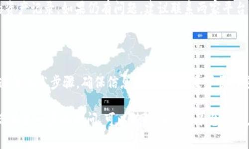 在讨论如何将 KFCC 转入 Tokenim 进行提现之前，了解这两个平台的基本信息和操作流程是非常重要的。下面将详细介绍整个过程，确保你能顺利完成操作。

1. 什么是 KFCC 和 Tokenim？

KFCC 是一个加密货币交易平台，允许用户进行数字资产的购买和交易。用户可以通过该平台买卖多种加密货币，并将其存储在平台提供的钱包中。

Tokenim 则是一个更为综合的数字资产管理平台，提供多种服务，包括资产存储、交易以及提现功能。用户可以通过 Tokenim 方便地管理他们的加密资产，并将其提取到个人的钱包或银行账户。

2. 转入 KFCC 到 Tokenim 的基本步骤

在开始提现之前，确保你已经在 Tokenim 注册了账户，并且已完成身份验证。这通常是为了遵循反洗钱（AML）和客户身份识别（KYC）规定。

以下是将 KFCC 转入 Tokenim 的步骤：

h4步骤一：登录 KFCC 账户/h4

首先，你需要登录到你的 KFCC 账户。输入你的用户名和密码，随后点击登录。

h4步骤二：查找提取选项/h4

登录后，找到 “资产管理” 或 “提现” 选项。这个选项通常可以在主界面的顶部或侧边栏中找到。

h4步骤三：选择提取的加密货币/h4

在提现选项中，选择你想要转入 Tokenim 的加密货币，如比特币（BTC）、以太坊（ETH）或KFCC 特有的代币。他们的提现选项可能有所不同，所以确保你选择了正确的资产。

h4步骤四：输入 Tokenim 的钱包地址/h4

在这个步骤中，你需要输入你的 Tokenim 钱包地址。确保你输入的地址是正确的，因为一旦操作完成，加密货币无法追回。在 Tokenim 上查找你的钱包地址，通常可以在 “资产” 或 “钱包” 页面找到。

h4步骤五：确认提现/h4

在输入钱包地址后，确认所有信息无误。根据平台要求，可能需要输入二次验证信息，如手机验证码或电子邮件验证码。

h4步骤六：提交请求/h4

完成上述所有步骤后，点击 “提交” 或类似按钮以处理你的提现请求。系统将开始处理你的转账请求。

3. 等待处理时间

一般来说，在完成提现请求后，资金会在几分钟到几个小时内转入 Tokenim 账户。不过，有时由于网络拥堵或平台审核需要，提现可能会有所延迟。

你可以在 Tokenim 的资产页面查看是否已成功收到资金。如果转账未出现，请检查 KFCC 的提现记录，确保转账已经处理。

4. 提款至银行卡或数字钱包

一旦你在 Tokenim 账户中收到了资金，你可以选择将其提现至你的银行账户或者其他数字钱包。这一过程通常如下：

h4步骤一：登录 Tokenim 账户/h4

输入你的账户信息，确保你能安全登录 Tokenim。

h4步骤二：找到提现选项/h4

在 Tokenim 的主界面，找到 “提现” 选项。这个一般位于主页的显眼位置。

h4步骤三：选择提现方式/h4

选择你希望提现的方式，通常有通过银行账户提现或转账至其他钱包的选项。选择最适合你的方式，并记得考虑到手续费问题。

h4步骤四：输入相关信息/h4

若选择银行提现，则需要输入你的银行账户信息。如果是其他钱包转账，也需要输入相应的钱包地址。

h4步骤五：确认并提交请求/h4

仔细检查所有输入的信息，确保无误后，点击 “提交” 或 “确认”。系统将处理你的提现请求。

5. 常见问题解答

在进行提现的过程中，用户可能会遇到各种问题。以下是一些常见问题及解答：

h4Q1: 提现会产生手续费吗？/h4

A1: 是的，KFCC 和 Tokenim 在提现操作中可能会收取一定的手续费。具体金额根据提现方式及金额不同而有差异，可以在相关页面查看。

h4Q2: 提现时间一般需要多久？/h4/h4

A2: 提现处理时间通常在几分钟到几个小时之间，但也会因网络拥堵或平台延时而有所不同。建议耐心等待，必要时可联系平台客服。

h4Q3: 如果未收到提现的资金该怎么办？/h4

A3: 首先检查你的 KFCC 提现记录，确认转账是否完成。然后，可以查看 Tokenim 的资产记录。如果仍有问题，建议联系两家平台的客服进行查询。

6. 小结

总的来说，将 KFCC 资金转入 Tokenim 进行提现是一个相对简单的过程。只需仔细遵循上述步骤，确保信息准确无误，便可顺利完成转账。在进行加密交易时，务必注意安全，保护好个人信息，以免造成不必要的损失。

希望这篇文章能够为你提供帮助，让你在进行加密货币交易时更加自信和顺利。如果你有进一步的疑问，可以随时在相关平台查询，或参考其官方提供的帮助文档。