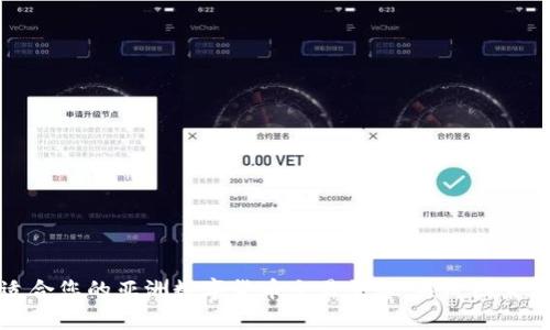 如何选择适合您的亚洲数字货币交易平台:关键因素与成功案例
