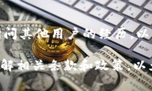 关于Tokenim打包失败是否扣手续费的问题，通常这取决于具体的交易平台或服务的规定。一般来说，打包失败可能会受到不同程度的手续费影响，以下是一些需要考虑的因素：

1. 交易平台的政策
不同的交易平台在处理打包失败的情况下，可能会有不同的手续费政策。有些平台可能会对此类情况收取一定的手续费，而有些平台则可能不会收取任何费用。这需要用户在使用前查看具体的服务条款或联系客服进行确认。

2. 打包失败的原因
打包失败可能是由于多种原因造成的，如网络问题、资金不足或合约的复杂性。如果打包失败的原因与用户的操作无关，有的平台可能会选择不收取手续费。但如果是因为用户自身的错误，手续费的扣除可能会有所不同。

3. 交易所或服务的透明度
一些交易平台和区块链服务会在其网站上明确列出手续费政策。了解这些政策可以帮助用户在进行交易时做出更明智的判断。在决定是否进行交易前，建议详细研读相关条款。

4. 用户反馈和经验分享
此外，查阅其他用户的反馈和经验分享也是了解手续费政策的重要途径。您可以在相关论坛或社区询问其他用户的经历，以便更好地理解打包失败时的手续费问题。

总体而言，Tokenim打包失败是否会扣手续费并没有一个确定的答案，建议用户在具体操作前仔细了解相关条款和政策，以免造成不必要的损失。如果还有其他疑问，欢迎继续提问！