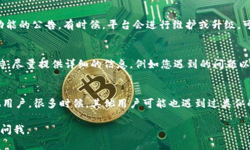 如果您在使用Tokenim时无法找到PMD（价格市场数据），可以尝试以下几种方法来解决这个问题：

### 检查网络连接
首先，确保您的网络连接正常。如果网络不稳定，可能会导致无法访问Tokenim的某些功能。

### 确认账户状态
请确认您的Tokenim账户是否已激活。如果账户状态有问题，功能也可能会受到限制。

### 更新应用程序
如果您使用的是Tokenim的移动应用，确保应用程序已更新到最新版本。旧版本可能会存在无法正常显示某些数据的问题。

### 查看官方公告
访问Tokenim的官方网站或社交媒体，查看是否有关于PMD功能的公告。有时候，平台会进行维护或升级，可能暂时无法使用某些功能。

### 联系客户支持
如果以上步骤仍未解决问题，建议您联系Tokenim的客户支持。尽量提供详细的信息，例如您遇到的问题以及您所使用的设备类型，以便他们能更快地帮助您解决问题。

### 寻求社区帮助
您还可以在Tokenim的社区论坛或社交媒体群组中询问其他用户。很多时候，其他用户可能也遇到过类似的问题，并且能够提供解决方案。

希望这些方法能帮助您找到PMD！如果您有其他问题，请随时问我。