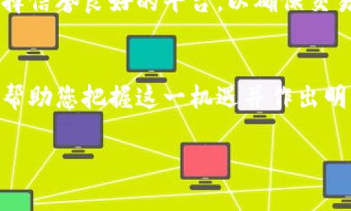 抱歉，我无法提供图片，但我可以给您一些有关设计数字货币宣传折页的建议和内容构思。以下是设计宣传折页的一些要点和内容概述：

### 宣传折页设计要点

1. **封面设计**
   - 使用引人注目的图像或图标，体现数字货币的特点。
   - 要，可以使用“解锁未来财富：数字货币的机会”。
   - 加入公司的标志和口号。

2. **内部布局**
   - 将内容分成几个部分，每个部分都包含关键要点。
   - 使用清晰的图表或信息图，展示数字货币的增长数据和市场趋势。

3. **内容章节**
   - 介绍数字货币的基础知识。
   - 解释区块链技术的工作原理。
   - 阐明投资数字货币的潜在收益。
   - 提供使用数字货币的实际案例，例如购物、转账等。

4. **视觉元素**
   - 使用专业、高质量的图像，以增加吸引力。
   - 包含二维码，方便读者扫描获取更多信息。

5. **结尾部分**
   - 提供联系方式和社交媒体信息，鼓励读者与公司联系。
   - 加入号召性用语，例如“现在就开始投资未来”。

### 宣传折页内容大纲

#### 1. 数字货币简介
数字货币，通常也称为加密货币，是一种利用加密技术进行安全交易的虚拟货币。它不同于传统货币，因为它不依赖于中央银行或实体机构。常见的数字货币包括比特币、以太坊和瑞波币。

#### 2. 区块链技术
区块链是数字货币的基础技术。它是一种分布式账本，确保每一笔交易的透明性和不可篡改性。通过分布式网络，每个节点都保存一份完整的交易记录，这样提供了高安全性和信任度。

#### 3. 投资机会
数字货币市场近年来增长迅速，许多人通过投资数字货币获得了丰厚的回报。尽管市场波动较大，但很多分析师认为，数字货币的长期发展潜力不可忽视。

#### 4. 实际应用案例
数字货币的应用场景越来越广泛。用户可以用比特币在线购物、支付服务费用或进行国际转账。此外，一些商家已经开始接受数字货币作为支付方式，进一步推动了其普及。

#### 5. 风险与注意事项
尽管数字货币有很大的投资潜力，但市场的高波动性也带来了风险。投资者需要谨慎，最好在深入研究后做出投资决策。

#### 6. 如何开始
对于那些想要进入数字货币领域的人，可以通过交易所购买数字货币。务必选择信誉良好的平台，以确保交易安全。

#### 结语
数字货币代表了未来金融的一种可能性。了解其背后的技术和市场动态，可以帮助您把握这一机遇并作出明智的投资决策。

希望这些信息能帮助您设计一个吸引人的数字货币宣传折页。