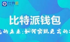 以太坊全节点钱包的未来：如何实现更高的安全