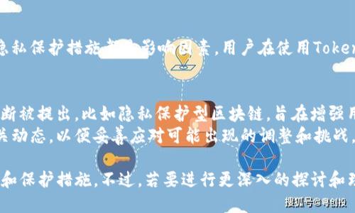关于Tokenim是否会被追踪，这个问题有几个方面需要考虑。

Tokenim的基本概念
Tokenim是一个涉及数字资产和区块链技术的平台。这个平台可能与加密货币、代币交易以及相关的金融服务有关。理解Tokenim是否会被追踪，首先需要理解区块链的性质。区块链技术本身是透明的，所有交易都记录在公共账本上，这使得追踪成为可能。

区块链的透明性与匿名性
大部分区块链网络都具有透明性，每笔交易都可以被任何人查看。比如比特币和以太坊等主流加密货币，所有的交易记录是公开的，任何人都可以通过区块链浏览器查到特定地址的交易历史。
然而，值得注意的是，尽管区块链透明，但用户的真实身份并不能直接从区块链地址中推导出来。用户在进行交易时通常使用的是加密钱包地址，而不是个人身份信息。这给了用户一定程度的匿名性。

Tokenim的追踪可能性
Tokenim是否会被追踪，还取决于多个因素，比如平台的技术架构、国家的监管政策以及用户的使用方式。
首先，如果Tokenim平台使用的是公共区块链，所有交易都会被记录。这意味着，任何人可以查看到交易的流动情况。此外，许多区块链分析公司专门提供追踪服务，能够帮助政府和机构分析区块链上的活动。

国家监管政策的影响
各国对数字资产和加密货币的监管政策不同。一些国家对加密货币采取较为宽松的态度，而另一些国家则可能对其进行严格监管。这些政策可能涉及到对交易的监控、用户身份的验证和数据的存储等方面。
例如，一些国家要求加密货币交易所遵循“认识你的客户”（KYC）和“反洗钱”（AML）规定。这意味著在进行交易时，用户需要提交个人身份信息，使得交易可以被追踪到个人。这样一来，在Tokenim平台上进行交易的用户，可能会受到监管机构的监控。

用户行为与隐私保护
用户在使用Tokenim时，如何管理自己的隐私和安全也非常重要。如果用户在进行交易时不注意，例如不使用匿名钱包地址，或者在社交媒体上公开自己的交易活动，可能会导致交易被追踪。
为了增强隐私保护，用户可以考虑使用一些额外的隐私保护工具，比如混币服务（mixers）或隐私币。同时，定期清理钱包活动，以及使用新的地址进行交易，也能在一定程度上提升隐私性。

总结
总体而言，Tokenim是否会被追踪，与多个因素密切相关。平台的技术架构、国家的监管政策、用户行为和隐私保护措施都是影响因素。用户在使用Tokenim平台时，应保持警觉，合理管理个人信息和交易行为，以提高隐私和安全性。

关于未来发展的展望
未来，随着区块链技术的不断发展和完善，它的追踪能力也可能会不断增强。新的隐私技术和协议也在不断被提出，比如隐私保护型区块链，旨在增强用户的匿名性。Tokenim及类似平台的未来也将取决于技术进步和政策变化。
在这个快速变化的领域，了解最新的趋势和变化对于每一个用户都是至关重要的。我们需要时刻关注相关动态，以便妥善应对可能出现的调整和挑战。

这段文字概述了Tokenim的追踪可能性及其相关因素，确保用户在参与时能够更加清晰地理解潜在风险和保护措施。不过，若要进行更深入的探讨和理解，建议随时关注行业动态和新技术的发展。