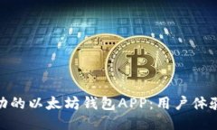 如何设计一款成功的以太坊钱包APP：用户体验与