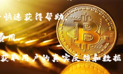 关于“tokenim”的信誉，我没有具体的信息，因为我的知识截至于2023年10月，因此无法提供最新的评估或评论。要评估一个数字货币或金融服务平台的信誉，可以参考以下几个方面：

1. **用户反馈和评论**：查看用户在社交媒体、论坛如Reddit或专业评价网站上的反馈，了解他们的使用体验。

2. **公司背景**：研究它背后的公司，了解其成立时间、团队成员以及他们的行业经验。

3. **安全性**：查看平台是否有使用强大的安全措施，例如两步验证、加密存储等。

4. **监管合规性**：了解该平台是否受到相关金融监管机构的监管，以及它是否遵循相关法律法规。

5. **客户支持**：评估其客户服务的响应速度和质量，用户在遇到问题时能否快速获得帮助。

6. **交易费用和透明度**：了解平台的费用结构，是否透明，以及是否有隐藏费用。

为了获取最新和最具体的信息，建议你访问相关的金融新闻网站或评论网站，获取用户的真实反馈和数据。