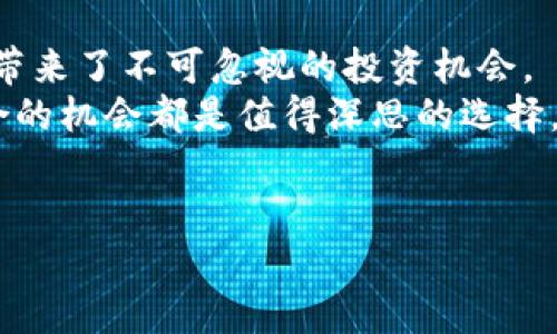    2023年数字货币小妖股的崛起与投资机会分析  / 

 guanjianci  数字货币, 小妖股, 投资机会, 加密资产  /guanjianci 

引言
在过去的几年里，数字货币市场经历了剧烈的波动。比特币、以太坊等主流货币逐渐进入大众视野。而在这些大玩家的背后，数字货币“小妖股”的崛起，引发了越来越多投资者的关注。
所谓“小妖股”，指的是那些波动幅度较大、相对小型的加密资产。这些币种虽然市值较小，但在特定的时间段内表现出色，可以为投资者带来惊人的回报。借此机会，我们将深入探讨数字货币小妖股的特征、投资机会及如何选择合适的资产进行投资。

数字货币的基本概念
首先，我们需要了解数字货币的基本概念。数字货币是以密码学为基础，依托于区块链技术而产生的虚拟货币。它们不依赖于传统的金融机构，通常通过点对点的方式进行交易。
在数字货币的世界里，有许多种类。除了比特币和以太坊外，还有许多新兴的竞争者。虽然这些小型货币通过市场投机性吸引了大量关注，但它们的价格波动性也很大。

小妖股的特征
小妖股通常具有以下几个特征：
ul
   listrong市值较小：/strong相较于主流货币，小妖股的市值通常较低。这使得它们更容易受到市场情绪的影响。/li
   listrong波动性大：/strong价格波动较大，可能在短时间内上涨或下跌。这种特性在吸引短线投资者的同时，也增加了风险。/li
   listrong创新性项目：/strong此类资产往往与新兴项目或技术有关。许多小妖股背后具有颠覆性的创新理念。/li
   listrong社区支持强：/strong小妖股通常有活跃的社区支持。社区信任度对其价值提升至关重要。/li
/ul

小妖股的投资机会
数字货币小妖股的投资机会有哪些呢？
ol
   listrong高收益潜力：/strong小妖股因其高度波动性，提供了高额回报的可能性。许多投资者因为早期投资小妖股而获得巨额收益。/li
   listrong创新项目的参与机会：/strong不少小妖股背后都有颠覆性的新项目。投资这些项目，意味着你可以参与到最前沿的科技变革中。/li
   listrong分散投资风险：/strong通过投资小妖股，投资者可以有效分散投资组合，降低整体风险。/li
/ol

选择小妖股的标准
那么，如何在众多小妖股中选择适合自己的投资目标呢？
ul
   listrong项目的透明度：/strong了解所投资项目的团队、技术和路线图。项目的透明度反映了其可信度。/li
   listrong市场需求：/strong考察项目背后的市场需求。是否有现实需要，以及项目是否能提供切实可行的解决方案。/li
   listrong社区活跃度：/strong关注社区讨论，活跃的社区通常意味着强大的支持基础。/li
   listrong历史表现：/strong研究小妖股的历史价格波动，了解其以往的涨跌幅度，帮助预测未来走势。/li
/ul

遵循投资原则
在数字货币市场投资，尤其是在小妖股中，遵循一些基本的投资原则是十分必要的。
ul
   listrong控制风险：/strong合理配置投资比例，避免将所有资金都投入高风险的资产中。/li
   listrong保持冷静：/strong市场波动时，保持冷静，避免情绪决策。考虑长线投资策略。/li
   listrong持续学习：/strong市场一直在变化，保持学习的态度，及时更新自己的投资策略。/li
/ul

总结与展望
数字货币小妖股的崛起，既是市场波动的产物，也是新兴技术与理念的体现。虽然它们拥有高风险，但同时也带来了不可忽视的投资机会。
随着数字货币市场的发展，我们期待看到更多创新项目的出现。无论是投资还是关注，将小妖股纳入投资组合的机会都是值得深思的选择。
只有真实了解市场，谨慎分析，才能在这片充满变化的领域中抓住机会，实现财富增长的梦想。

希望以上内容能帮助到对数字货币小妖股感兴趣的投资者！