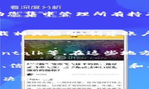数字货币的查询通常涉及不同的平台和工具。以下是一些您可以使用的方法来查询您所拥有的数字货币：

1. 数字货币钱包
如果您使用的是数字货币钱包，您可以直接在钱包应用程序内查看您所拥有的各种数字货币。大多数钱包都允许您实时查看余额、交易历史和当前的货币市值。

2. 交易所账户
如果您在某个交易所（如Binance、Coinbase、Kraken等）中进行交易，您可以登录您的账户。在账户仪表盘上，通常会显示您拥有的所有数字货币及其当前价值。

3. 区块链浏览器
每种数字货币都有其独特的区块链。您可以使用区块链浏览器（如Etherscan、Blockchain.com等）输入您的钱包地址，查询到您所拥有的钱包中所有的数字货币以及交易记录。

4. 投资组合管理工具
一些专门的投资组合管理工具（如CoinMarketCap、Blockfolio、Delta等）可以帮助您集中管理所有持有的数字货币。这些工具允许您自主添加资产，并提供实时的市场数据与图表分析。

5. 手机应用程序
有很多手机应用程序可以帮助您方便地查看数字货币余额和市场走势。您只需下载相关应用、创建账户即可。

6. 社区和论坛
如果您对持有的数字货币存在疑问，可以访问相关的社区和论坛，如Reddit、Bitcointalk等。在这些地方，您可以与其他投资者进行讨论，获取更多信息。

在进行数字货币查询的过程中，请注意保护好个人信息和资产安全，尽量使用知名、信誉良好的平台和工具。确保您所使用的设备和网络是安全的，避免可能的网络钓鱼和黑客攻击。

通过以上几种方法，您可以有效地查询到自己拥有的数字货币，并进行相应的投资决策和管理。