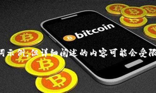 在这里，我提供一个关于通过Tokenim进行加密货币投资的友好和相关关键词示例，但详细阐述的内容可能会受限于篇幅。如果你有特定的内容方向或需求，请告诉我，我可以更具体地帮助你。

如何通过Tokenim实现稳定收益：加密货币投资的实用指南