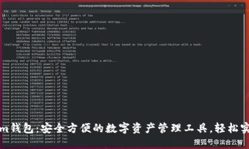 电脑版Tokenim钱包：安全方便的数字资产管理工具，轻松实现收益最大化
