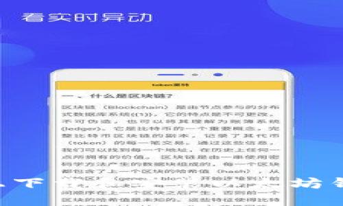 如何在电脑上下载和安装以太坊钱包：完整指南