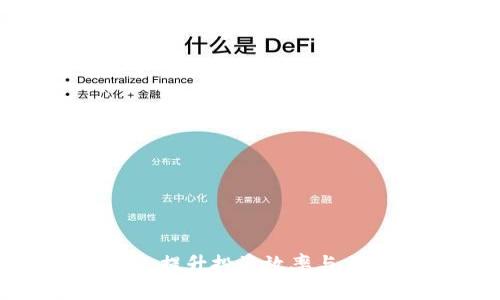 探索Tokenim官方APP：提升投资效率与交易透明度的最佳选择