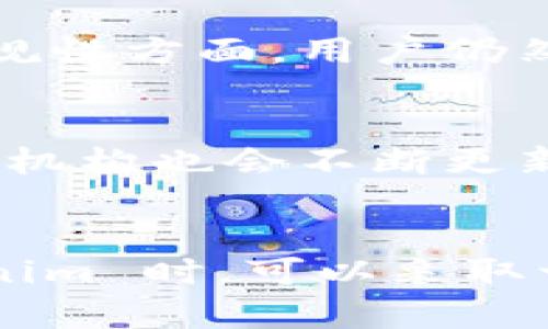 Tokenim 作为一种加密货币或区块链相关的技术，其是否可以被追踪主要取决于几个因素，包括其自身的设计、所使用的区块链技术以及用户的操作习惯。

### Tokenim的基本概念
Tokenim 是一种基于区块链的数字货币，它的设计初衷通常是为了实现去中心化、匿名性和安全性。不同于传统金融系统，区块链技术通过去中心化的方式记录所有交易。这意味着所有的交易记录在链上是公开透明的，任何人都可以查看和验证交易历史。

### 追踪的可能性
虽然 Tokenim 和其他加密货币在交易过程中提供了某种程度的匿名性，但依然可以追踪其交易。这是因为区块链技术本身的特点，所有交易记录都是公开的。对于 Tokenim 这样的数字货币，如果用户之间的交易使用的是公开的地址，那么这些交易就可以被任何人查询到。

例如，如果某个用户在网上购物时使用 Tokenim 支付，相关的交易数据将被记录在区块链上。虽然用户的个人信息没有直接与地址相连，但通过分析交易模式和关联地址，仍然可以推测出一些信息。

### 如何追踪Tokenim交易
追踪 Tokenim 交易主要通过以下几个步骤进行：

1. **区块链浏览器**：用户可以使用区块链浏览器工具（如 Etherscan、BscScan等）查看 Tokenim 的交易记录。只需输入钱包地址，就能看到所有相关的交易详情。
   
2. **交易和时间戳**：每一笔交易都记录了时间戳和交易金额，这些数据可以帮助追踪交易的顺序和模式，从而分析用户的行为。

3. **地址关联**：如果用户在不同的交易场合使用相同的钱包地址，那么这些地址之间的交易就会被关联，从而建立一个用户的交易图谱。

### 隐私保护措施
虽然 Tokenim 交易可以被追踪，但仍有一些隐私保护措施可以帮助用户增加匿名性：

1. **使用混合服务**：有些服务提供“混合”或“洗币”的功能，可以将用户的 Tokenim 和其他用户的 Tokenim 混合，从而使追踪变得更加困难。

2. **不同地址支付**：用户可以创建多个钱包地址，避免在不同场合使用相同的地址，从而增加匿名性。

3. **虚拟私人网络（VPN）**：使用 VPN 可以隐藏用户的真实IP地址，从而提供额外的隐私保障。

### 法规与合规性
在某些国家和地区，政府对加密货币的监管正在逐渐加强。这意味着尽管 Tokenim 可能提供一定程度的匿名性，但在法规和合规性方面，用户仍然需要遵循相关规定。

### 未来展望
随着区块链技术的发展，可能会出现新的隐私保护技术，使得 Tokenim 和其他加密货币的追踪变得更加复杂。同时，政府和监管机构也会不断更新他们的政策来应对这种变化。

### 总结
总的来说，虽然 Tokenim 提供了一定程度的匿名性，但由于区块链的透明性，交易记录仍然是可以被追踪的。用户在使用 Tokenim 时，可以采取一些措施来保护自己的隐私，同时也要关注相关法律法规，以避免潜在的法律风险。